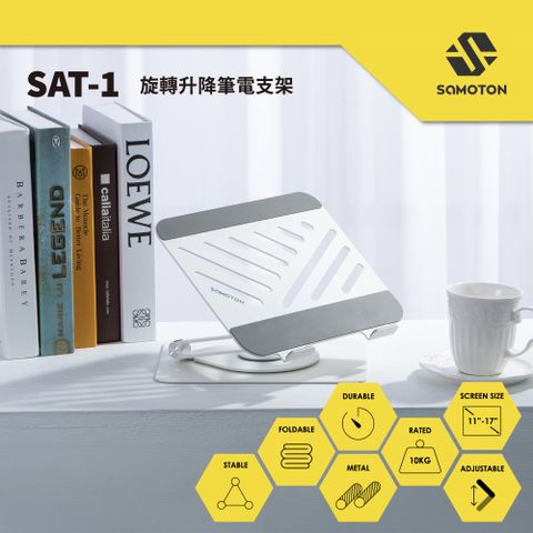 SAMOTON 薩摩頓 SAT-1 旋轉升降筆電支架