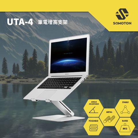 SAMOTON 薩摩頓 UTA-4 筆電增高支架