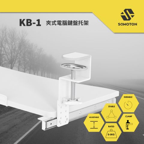 薩摩頓 SAMOTON KB-1 夾式電腦鍵盤托架