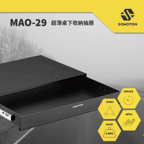 SAMOTON MAO-29 超薄桌下收納抽屜