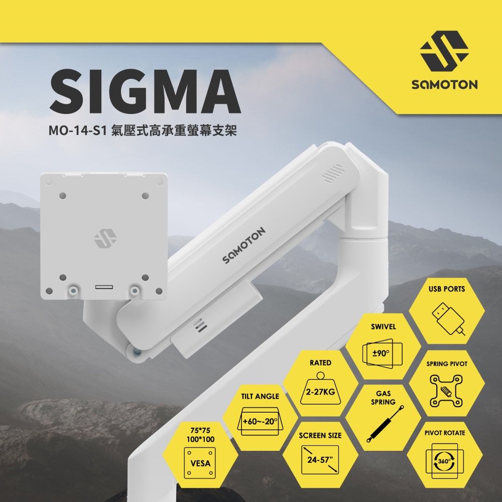 SAMOTON 薩摩頓 SIGMA系列 MO-14-S1 氣壓式超高承重螢幕支架