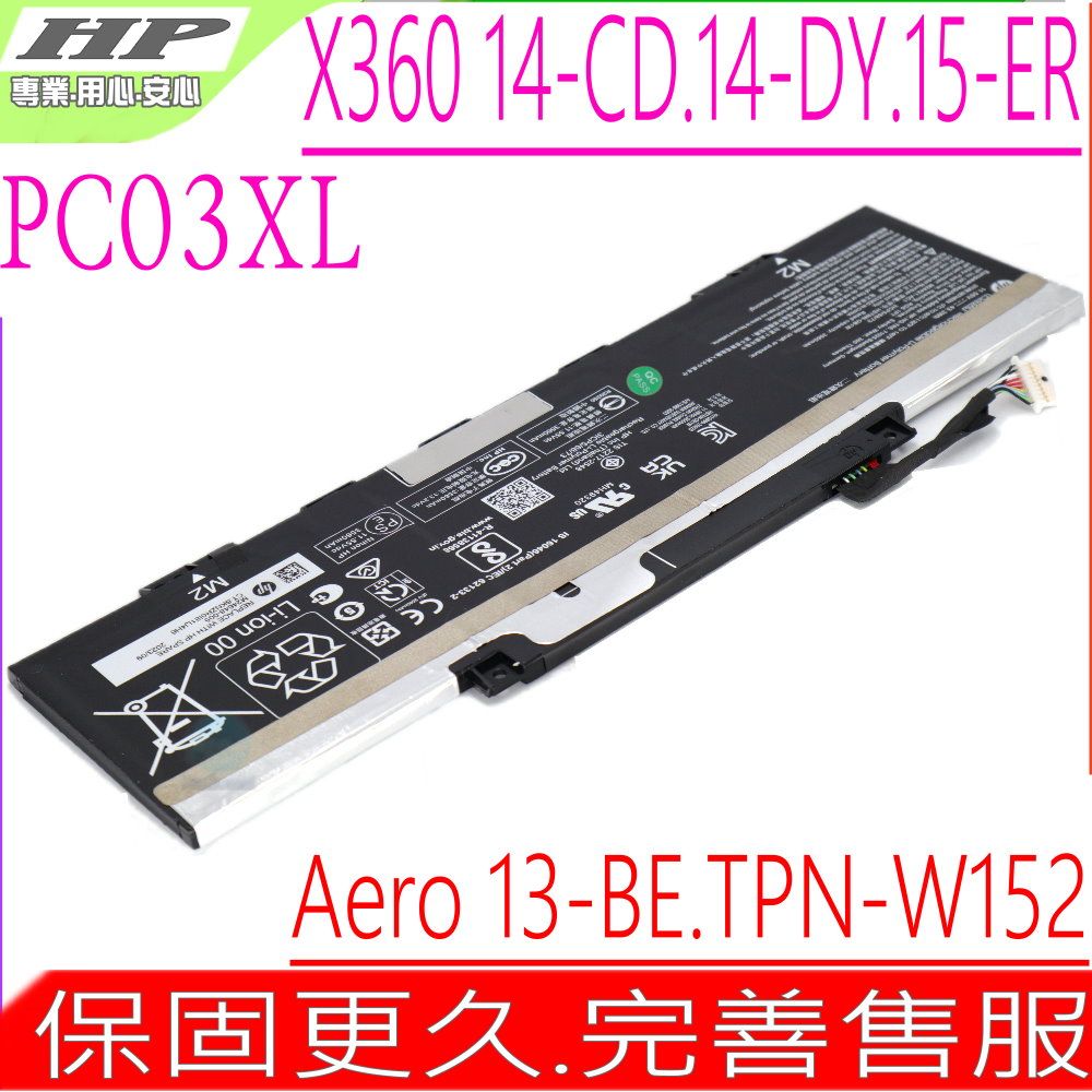 HP 惠普 PC03XL電池適用 Pavilion X360 15-ER0000 14-CD0050TX 14-DY1010TU 14M-DY0113TX TPN-W152 HSTNN-OB1W