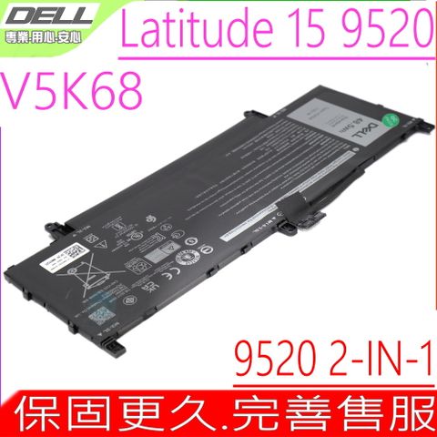 DELL 戴爾 Latitude 15 9520 2in1 電池適用 V5K68 F68NR RMJXD VVTKX W4H7T XYF58 H5VFN HVFXD J63CD G2V13 GGHGR