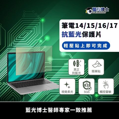 藍光博士NB-15GV 橄欖綠-濾藍光片(保護片)