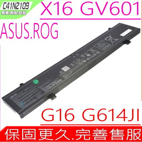 ASUS 華碩 C41N2109 電池 ROG FLOW X16 GV601RE GV601RM GV601VU Strix G16 X16 G614JI