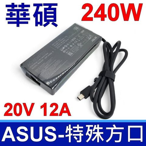 ASUS 華碩 240W ADP-240EB B 變壓器 特殊方口 20V 充電器 12A 充電線