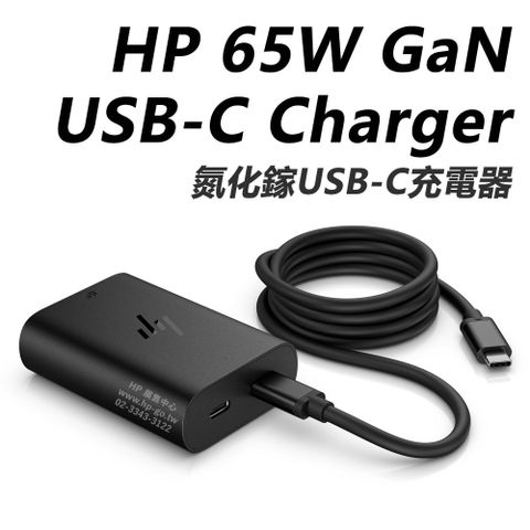 HP 惠普 65W GaN USB-C Laptop Charger 氮化鎵USB-C充電器(雙USB-C/輕薄小巧/1年保固/9Y3X5UT)