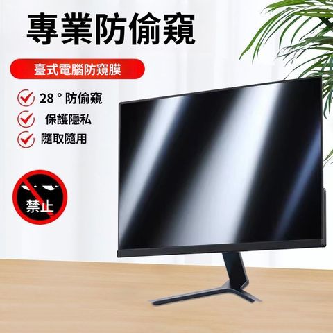 台式電腦防窺膜 防窺屏 防藍光顯示器保護貼膜 隱私防偷窺防輻射