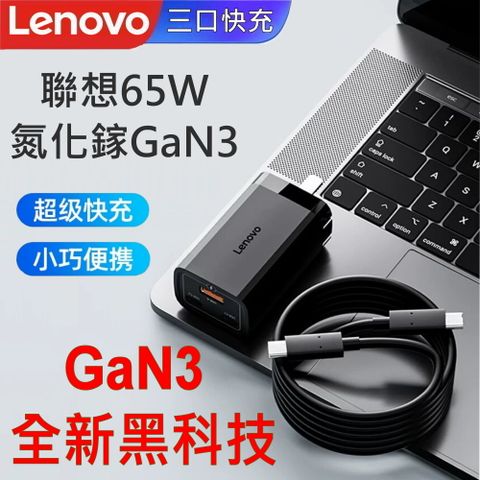 LENOVO 聯想 65W TYPE-C 三口 充電器 適用 T14 T14S T16 Gen 2 3 4 變壓器