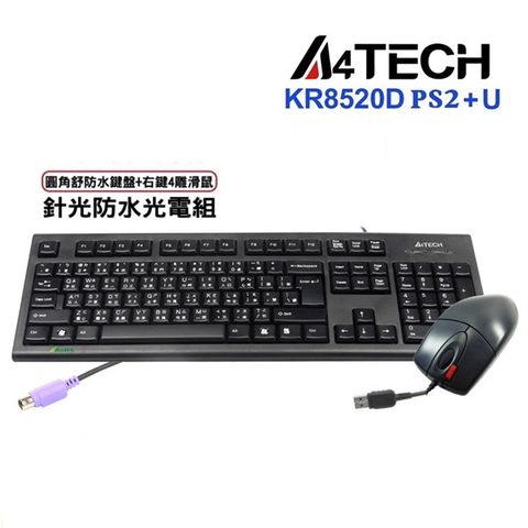 A4 bloody 雙飛燕 【A4 TECH 】KR-8520D(P+U) 圓角舒針光防水鍵鼠組(PS/2+USB)