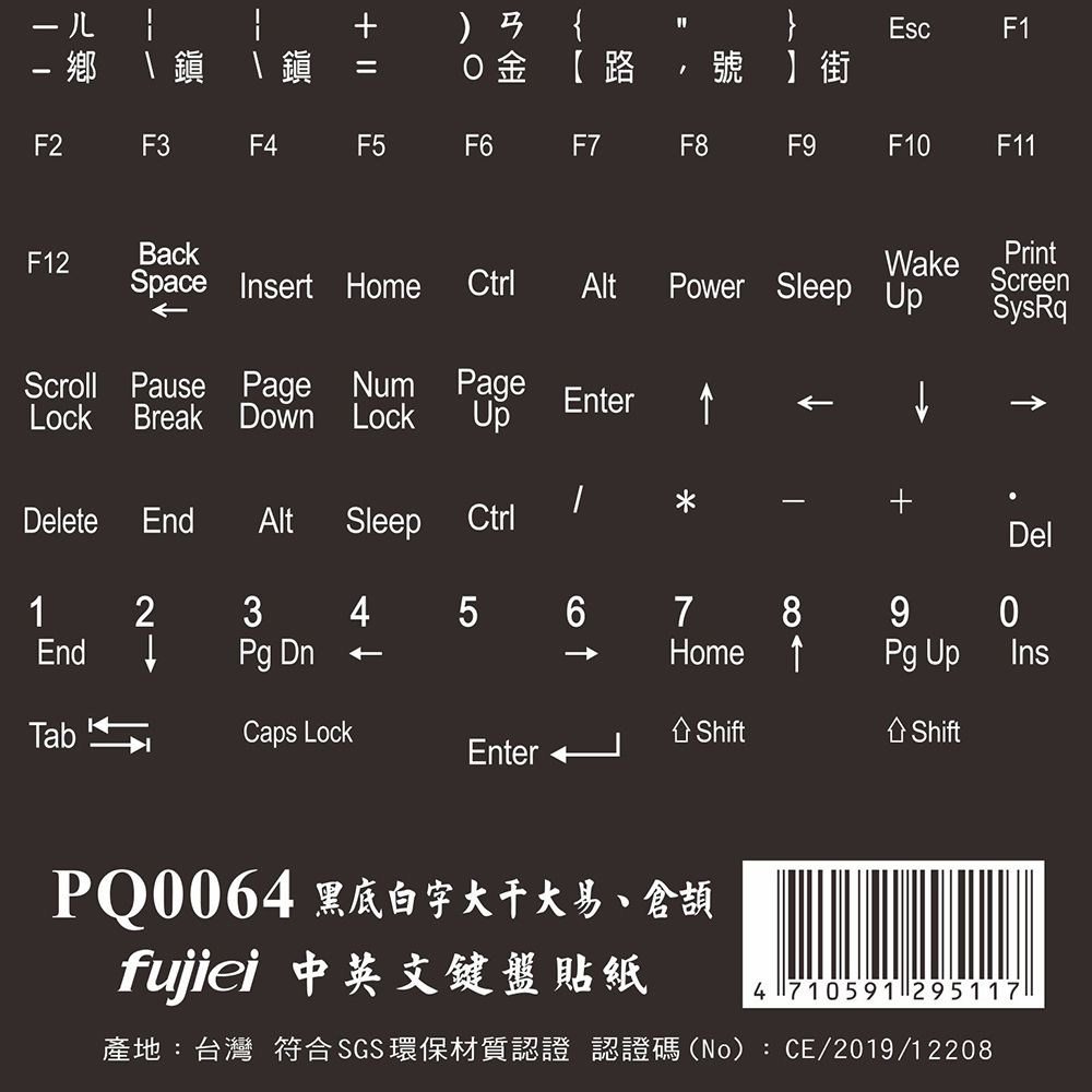 FUJIEI 富吉中英文黑底白字電腦鍵盤專用貼紙(英文+大易+倉頡+