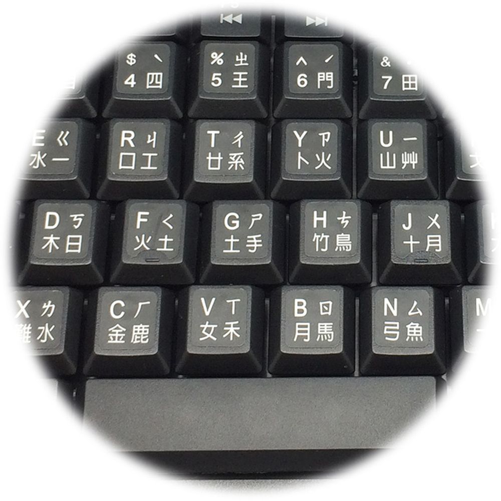 FUJIEI 富吉 中英文黑底白字電腦鍵盤專用貼紙(英文+大易+倉頡+注音符號)