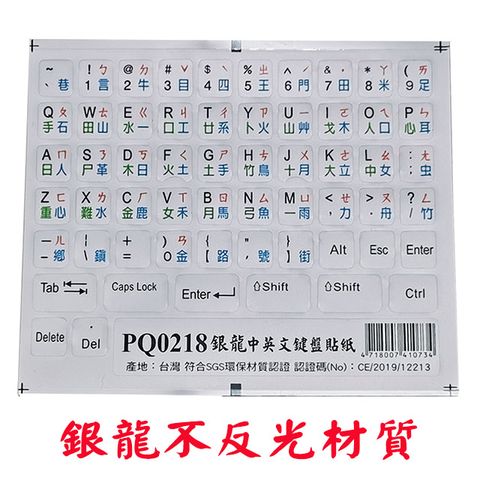 fujiei銀龍中英文電腦鍵盤貼紙(英文+大易+倉頡+注音符號)銀色底