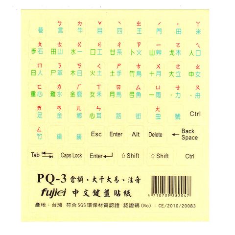 中文電腦鍵盤專用貼紙透明底 不反光淺色鍵盤專用 (大易+倉頡+注音符號)