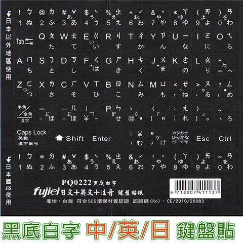 日文電腦鍵盤貼紙(日文+英文+中文注音)霧面黑底白字~增加日本國JIS鍵盤專用貼紙