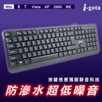 i-gota 愛購它 高優質低噪音鍵盤(KB-500S)