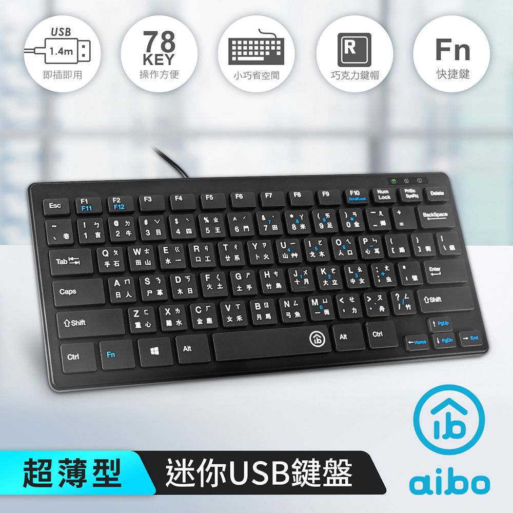 aibo  KB06N 超薄型迷你巧克力鍵盤(78鍵)