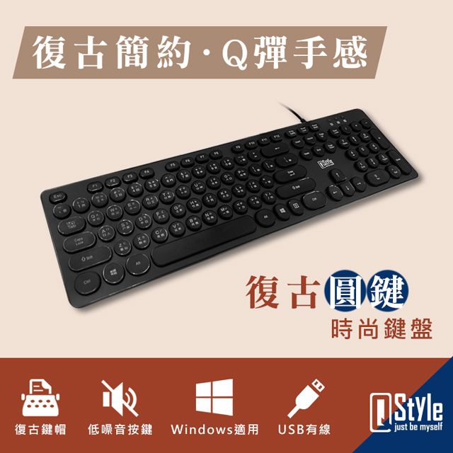 QStyle  復古圓鍵時尚鍵盤(KB-381)