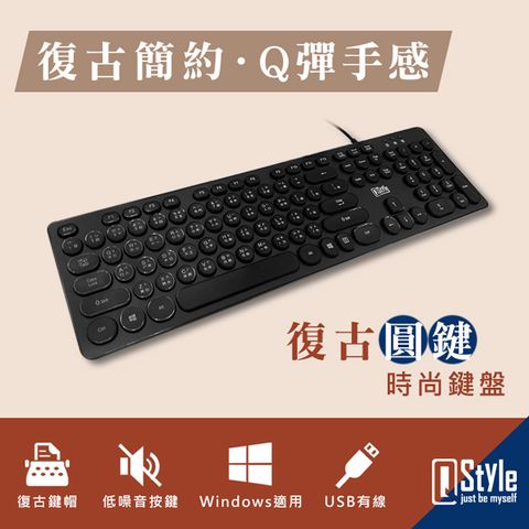 QStyle 復古圓鍵時尚鍵盤(KB-381)