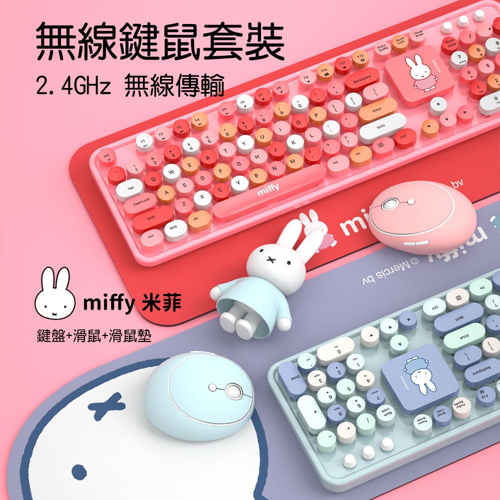 miffy 米飛兔 x MiPOW 米菲104鍵全尺寸鍵盤滑鼠套裝組MPC006