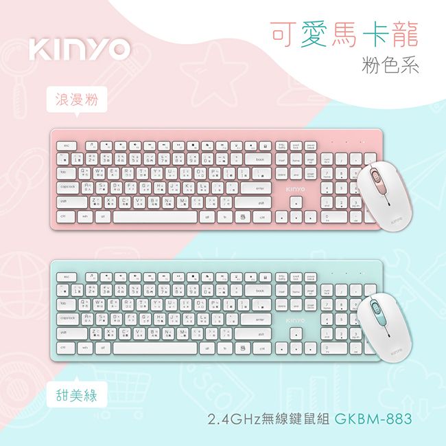 KINYO 2.4GHz無線鍵鼠組 無線鍵盤滑鼠組合 多媒體滑鼠鍵盤組合