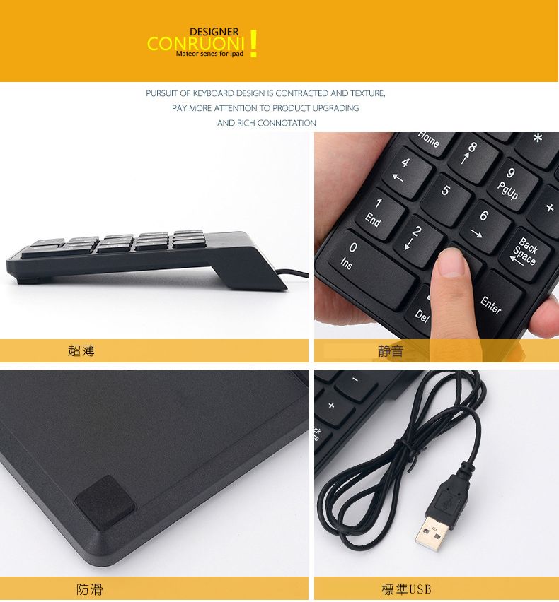 DESIGNERCONRUONIMateor senes for ipadPURSUIT OF KEYBOARD DESIGN IS CONTRACTED AND TEXTUREPAY MORE ATTENTION TO PRODUCT UPGRADINGAND RICH CONNOTATION超薄489PgUp*65BackSpace1End2Enter0Ins静音Del防滑標準USB