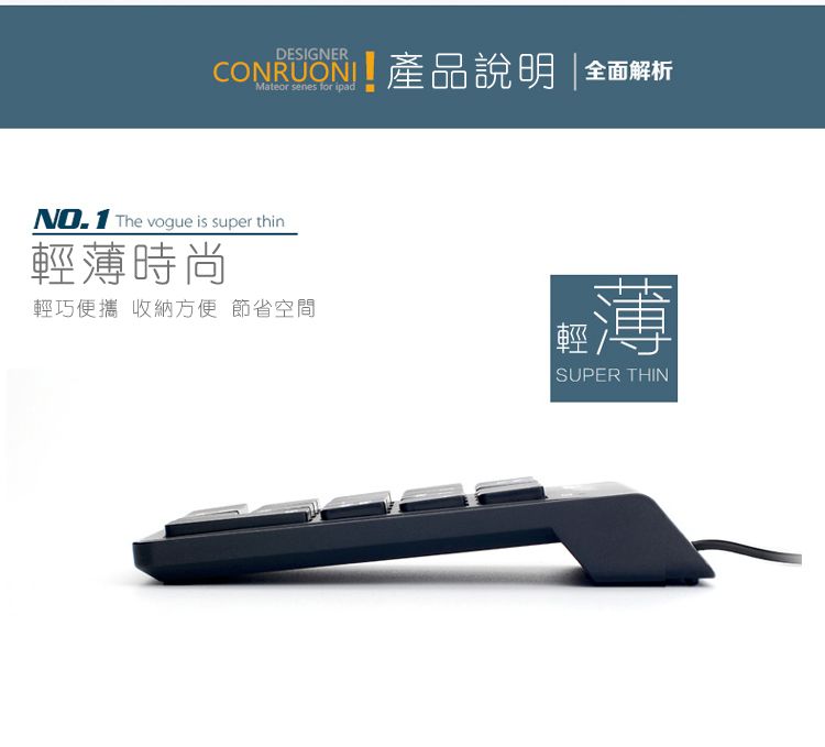 DESIGNER產品說明全面解析Mateor senes for ipad The vogue is super thin輕薄時尚輕巧便攜 收納方便節省空間輕SUPER THIN