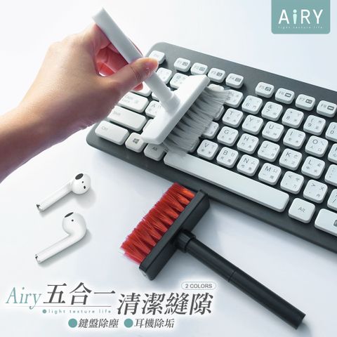 AIRY 多功能5合1鍵盤耳機清潔刷