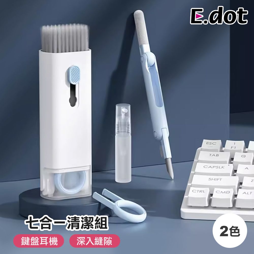 E.dot 七合一鍵盤/耳機/手機清潔工具組