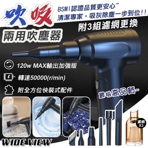 【WIDE VIEW】多功能吹吸兩用吹塵器-附濾網x3組(吹氣機 吹塵槍 吹塵機 打氣機 吹塵機 電動打氣機 抽氣機 BSMI檢驗合格/UL-MVC05P) 【新年除塵神器↘★秒殺搶購】