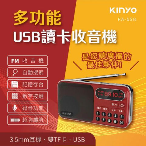 RA-5516 大容量讀卡收音機