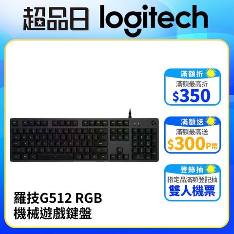 羅技 G512 RGB 機械遊戲鍵盤(青軸)