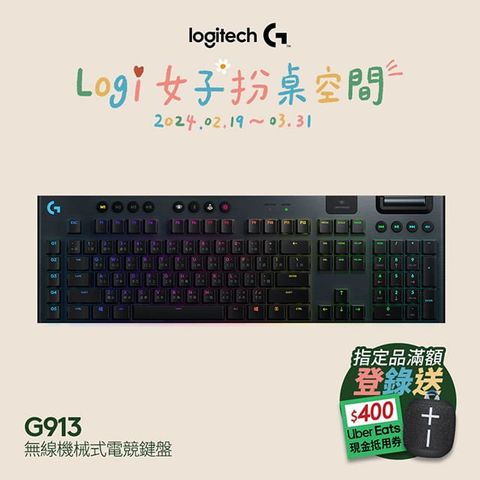 羅技 G913 無線RGB機械式短軸遊戲鍵盤(敲擊感) - 青軸