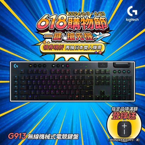 羅技 G913 無線RGB機械式短軸遊戲鍵盤(敲擊感) - 青軸