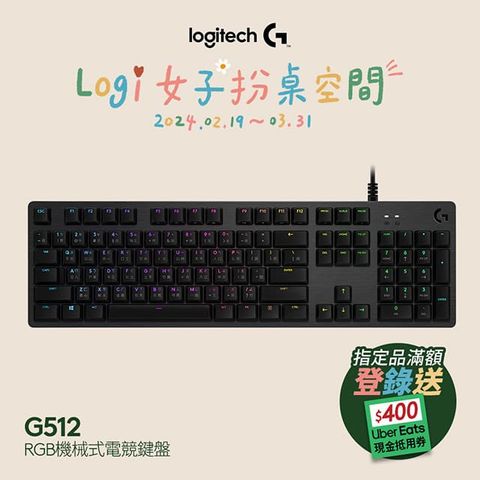 羅技 G512 機械式電競鍵盤 - GX觸感軸 (茶軸.棕軸)