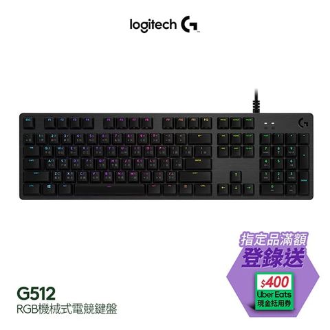 羅技 G512 機械式電競鍵盤 - GX觸感軸 (茶軸.棕軸)