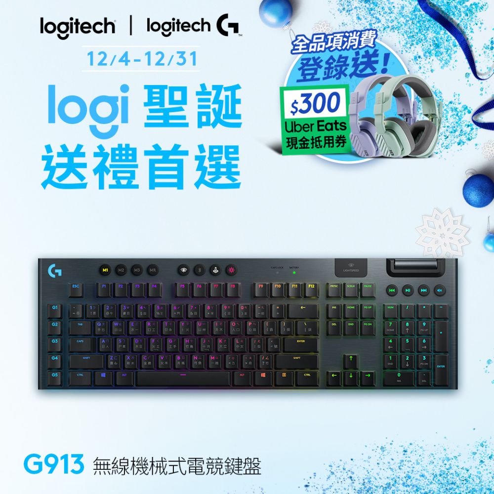 羅技G913 Tactile觸感軸電競鍵盤- PChome 24h購物