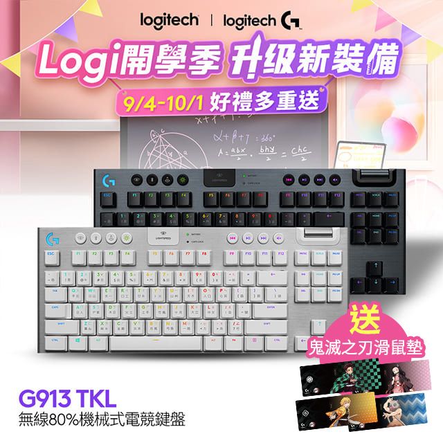 Logitech G913 TKL的價格推薦- 2023年9月| 比價比個夠BigGo