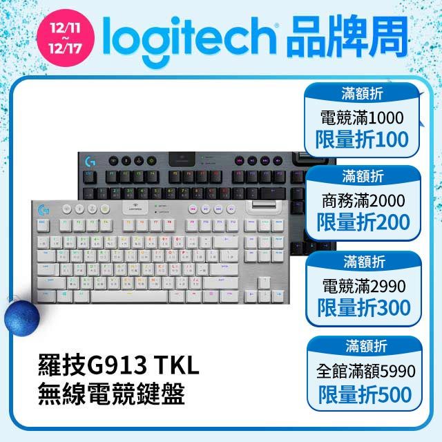 羅技G913 TKL 電競鍵盤-線性軸- PChome 24h購物