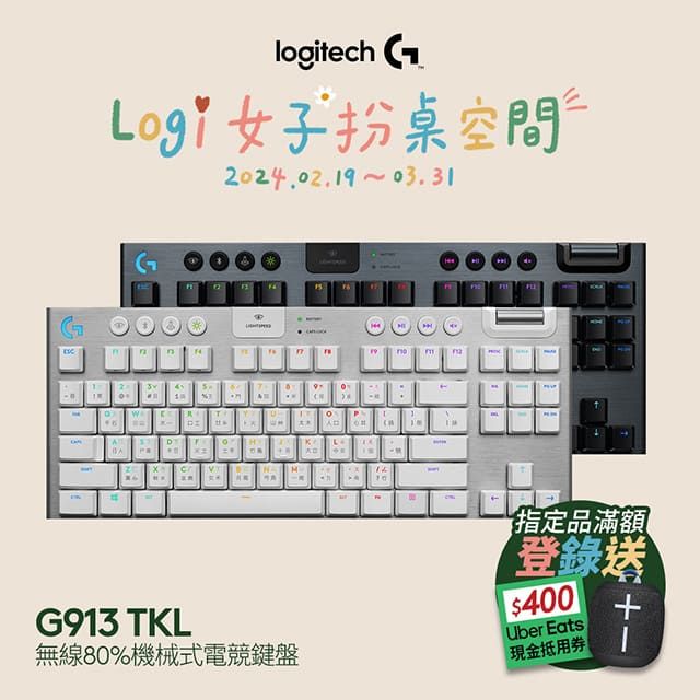 羅技G913 TKL 電競鍵盤-觸感軸- PChome 24h購物