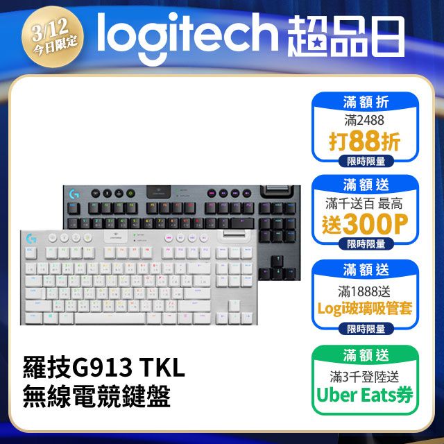 羅技G913 TKL 電競鍵盤-觸感軸- PChome 24h購物