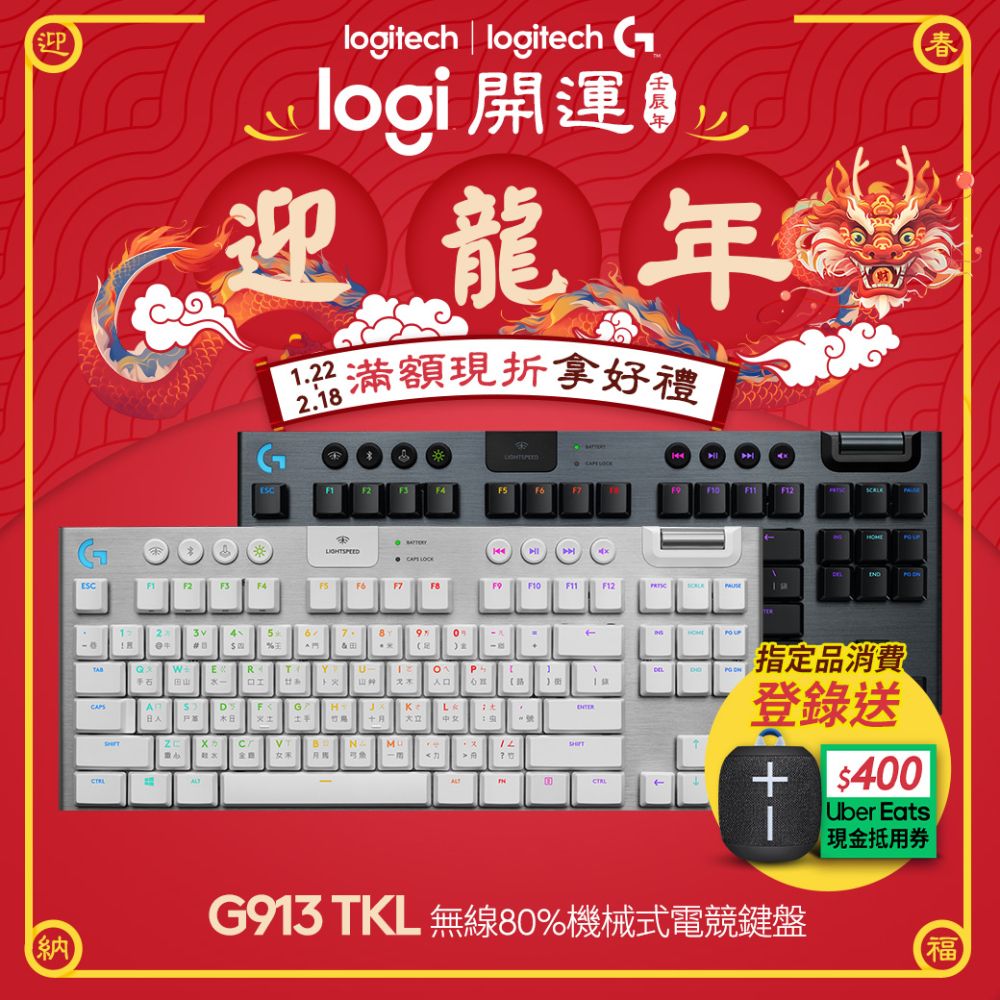 羅技G913 TKL 電競鍵盤-敲擊感軸- PChome 24h購物