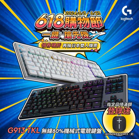 羅技 G913 TKL 電競鍵盤-敲擊感軸(青軸)