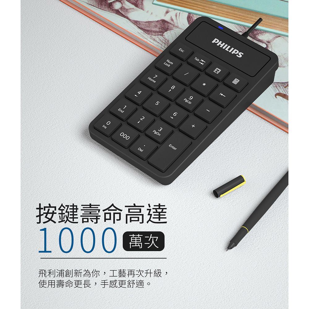 PHILIPS 飛利浦  有線數字鍵盤 SPK6106