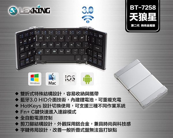 【真作】掛軸　三字書　名品　合箱入　P78 Lexking BT-7258 天狼星(二代) 藍牙3.0 充電式雙折式摺疊鍵盤