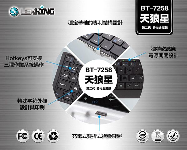 Lexking BT-7258 天狼星(二代) 藍牙3.0 充電式雙折式摺疊鍵盤