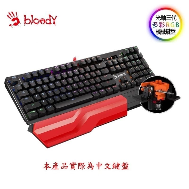 A4 bloody 雙飛燕 復活者 光軸RGB彩漫電競機械鍵盤- B975-(光橘軸) 贈控鍵寶典