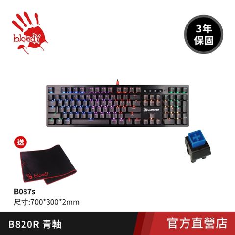 【A4 bloody】二代光軸RGB電競機械鍵盤 B820R-Blue(光青軸)- 贈控鍵寶典
