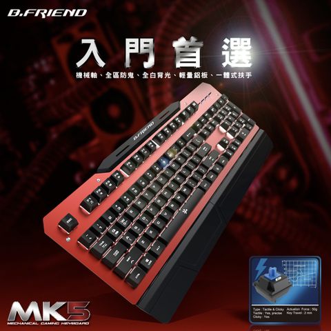 BRiEND MK5 青軸 單色發光 機械鍵盤