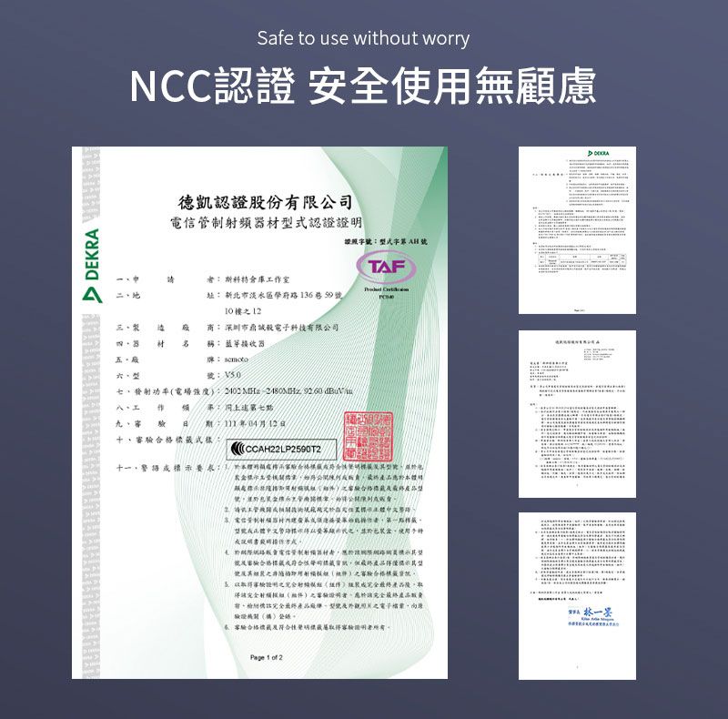  NCC認證即插即用